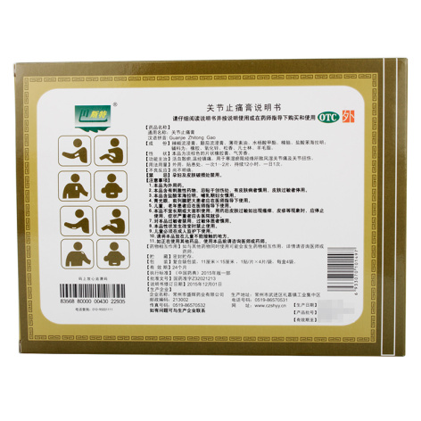 关节止痛膏(巴斯特)包装侧面图2 关节止痛膏(巴斯特)包装侧面图2