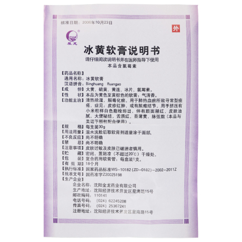 冰黄软膏(辰光)包装侧面图4 冰黄软膏(辰光)包装侧面图4