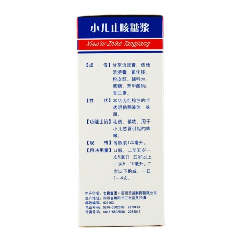 小儿止咳糖浆(太极)包装侧面图2 小儿止咳糖浆(太极)包装侧面图2