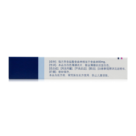 盐酸舍曲林片(左洛复)包装侧面图4 盐酸舍曲林片(左洛复)包装侧面图4