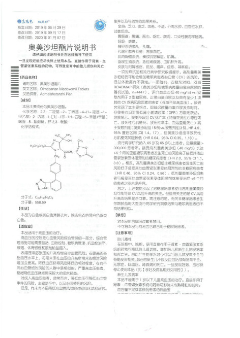 奥美沙坦酯片(欧美利)包装侧面图3