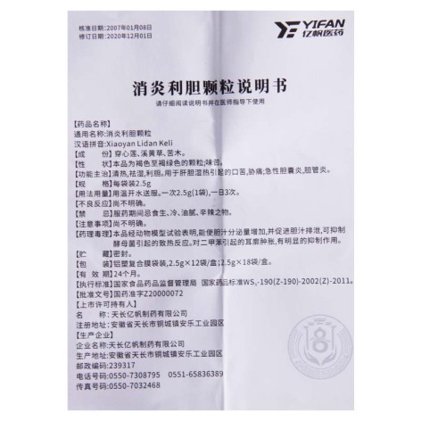 消炎利胆颗粒(天康)包装侧面图5 消炎利胆颗粒(天康)包装侧面图5