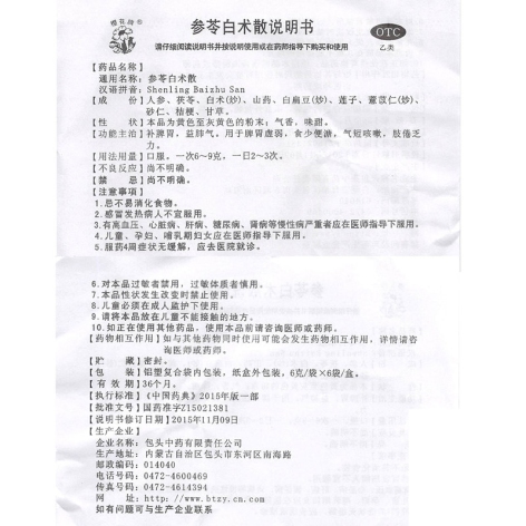 参苓白术散(樱花牌)包装侧面图5 参苓白术散(樱花牌)包装侧面图5