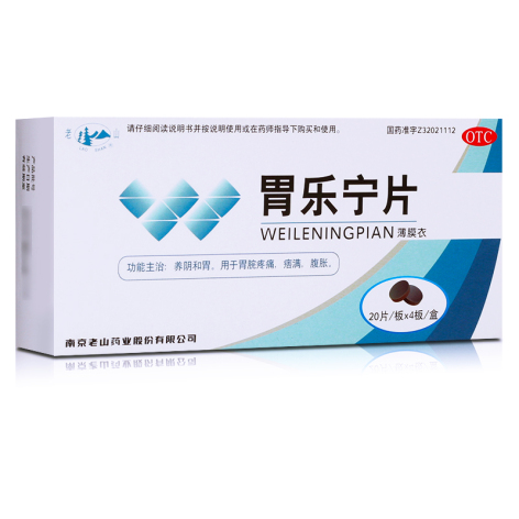 胃乐宁片(老山)包装主图 胃乐宁片(老山)包装主图
