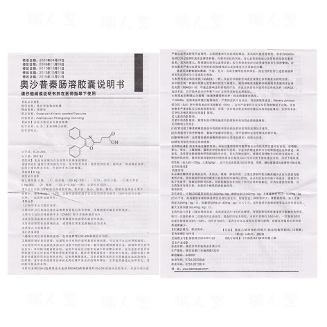 奥沙普秦肠溶胶囊(诺碧松)包装侧面图3 奥沙普秦肠溶胶囊(诺碧松)包装侧面图3