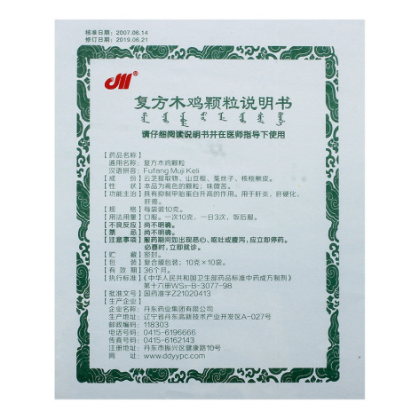 复方木鸡颗粒(丹东)包装侧面图5 复方木鸡颗粒(丹东)包装侧面图5