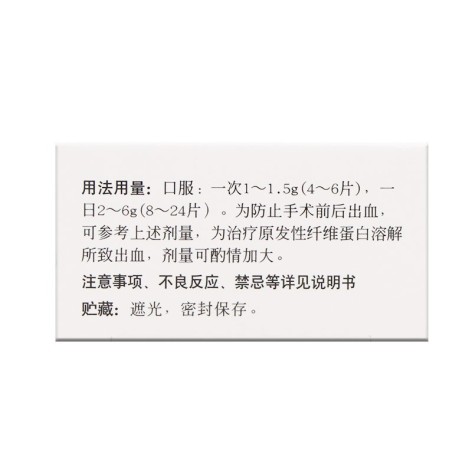 氨甲环酸片(信谊)包装侧面图3