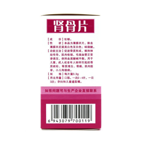 肾骨片(海纳)包装侧面图4