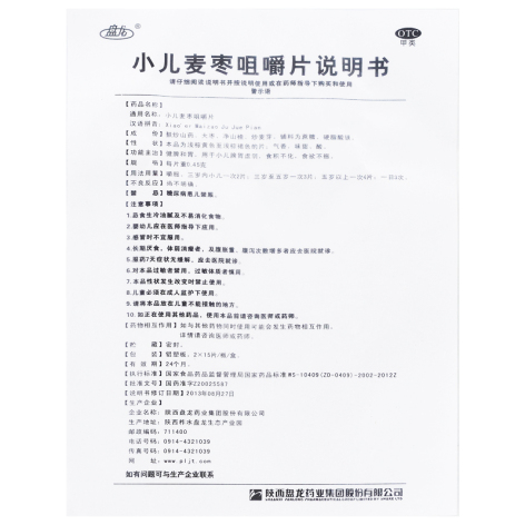 小儿麦枣咀嚼片(盘龙)包装侧面图3 小儿麦枣咀嚼片(盘龙)包装侧面图3