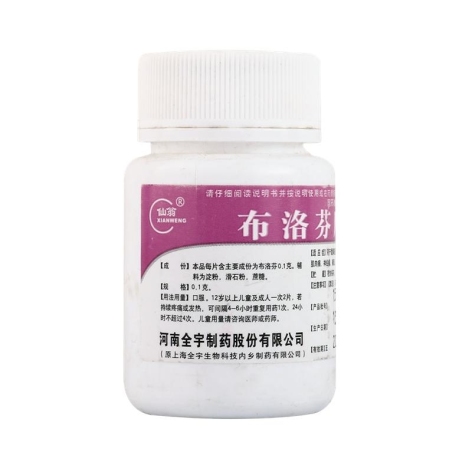 布洛芬片(百疼消)包装侧面图2