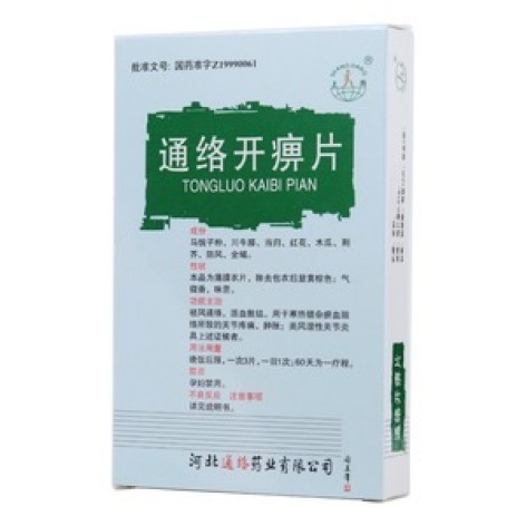 通络开痹片(上岗)包装主图 通络开痹片(上岗)包装主图