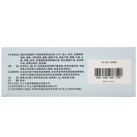 芍麻止痉颗粒(天士力)包装侧面图4