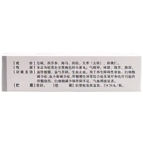 复方皂矾丸(郝其军)包装侧面图4 复方皂矾丸(郝其军)包装侧面图4