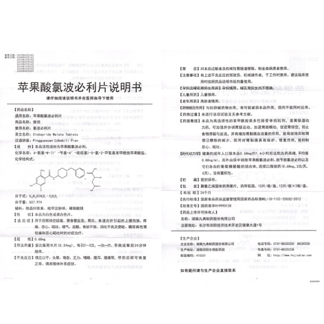 苹果酸氯波必利片(维恒)包装侧面图4