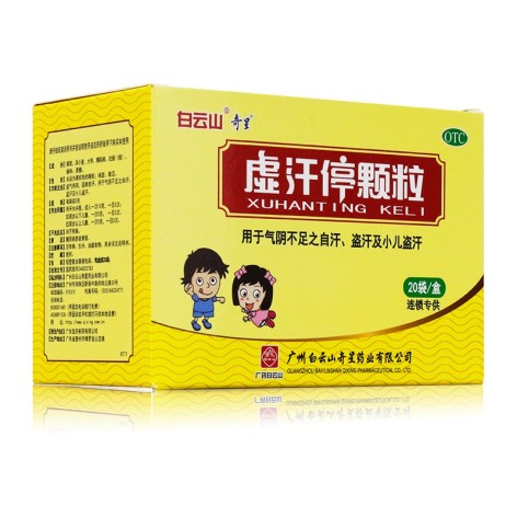 虚汗停颗粒(白云山)包装侧面图2 虚汗停颗粒(白云山)包装侧面图2