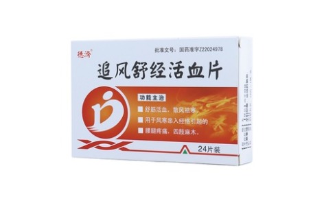 追风舒经活血片(辉南长龙)主图 追风舒经活血片(辉南长龙)主图