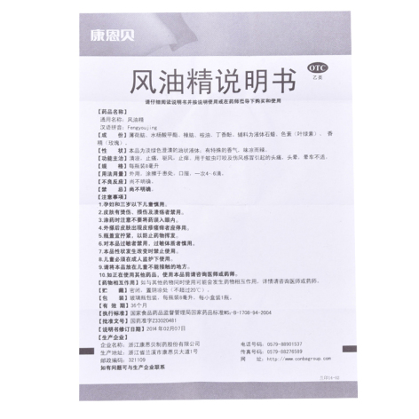 风油精(康恩贝)包装侧面图5 风油精(康恩贝)包装侧面图5