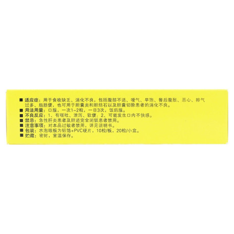 复方消化酶胶囊(达吉)包装侧面图3 复方消化酶胶囊(达吉)包装侧面图3