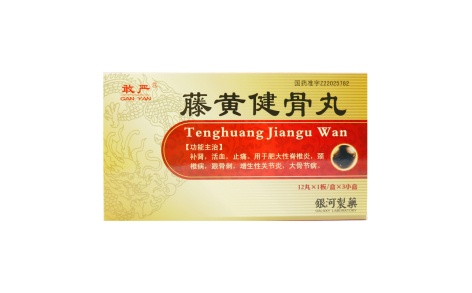 藤黄健骨丸(敢严)主图 藤黄健骨丸(敢严)主图