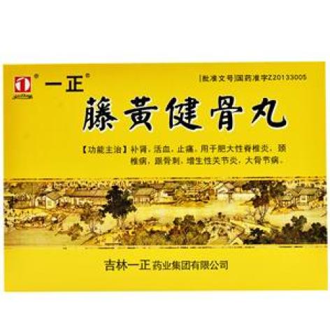 藤黄健骨丸(一正)包装主图 藤黄健骨丸(一正)包装主图