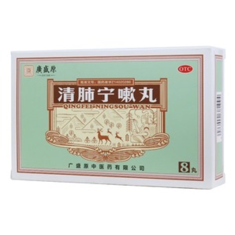 清肺宁嗽丸(廣盛原)包装主图