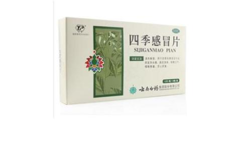 四季感冒片(云丰)主图 四季感冒片(云丰)主图