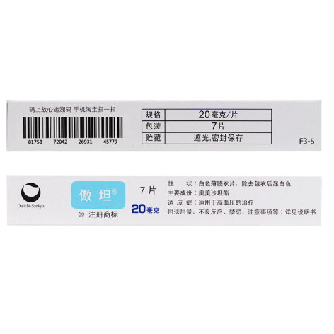 奥美沙坦酯片(傲坦)包装侧面图3 奥美沙坦酯片(傲坦)包装侧面图3