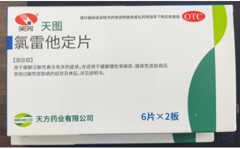 氯雷他定片(天图)主图 氯雷他定片(天图)主图