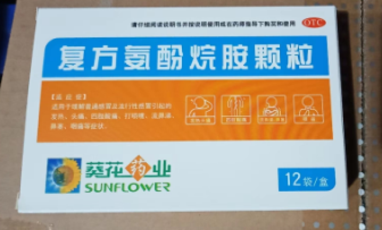 复方氨酚烷胺颗粒(葵花药业)包装主图 复方氨酚烷胺颗粒(葵花药业)包装主图