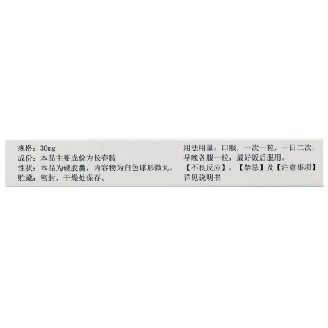 长春胺缓释胶囊(奥勃兰)包装侧面图3 长春胺缓释胶囊(奥勃兰)包装侧面图3