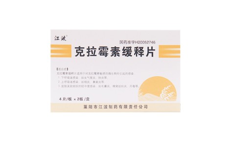 克拉霉素缓释片(江波)主图