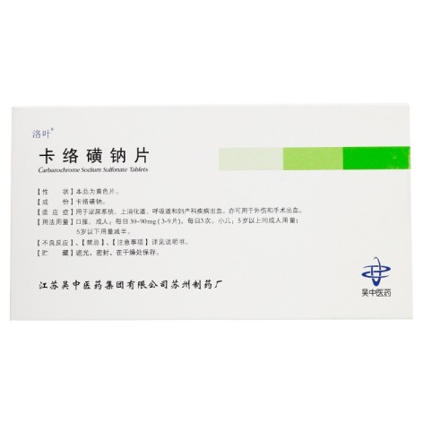 卡络磺钠片(洛叶)包装侧面图2 卡络磺钠片(洛叶)包装侧面图2