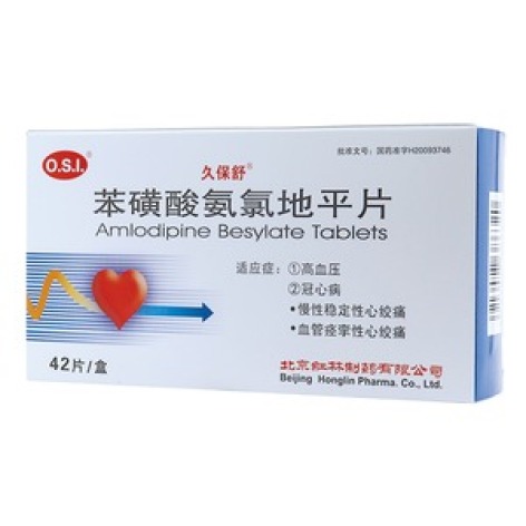苯磺酸氨氯地平片(久保舒)包装主图 苯磺酸氨氯地平片(久保舒)包装主图