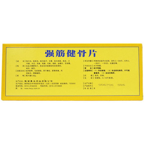 强筋健骨片(漢王)包装侧面图3 强筋健骨片(漢王)包装侧面图3