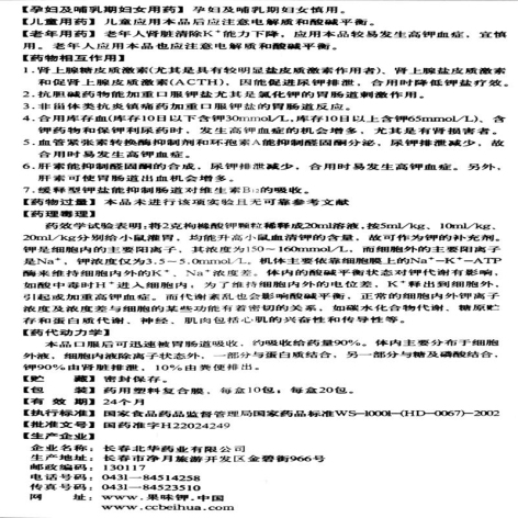 枸橼酸钾颗粒(北华)包装侧面图5 枸橼酸钾颗粒(北华)包装侧面图5