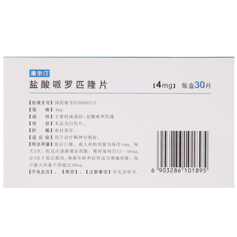盐酸哌罗匹隆片(康尔汀)包装侧面图3 盐酸哌罗匹隆片(康尔汀)包装侧面图3