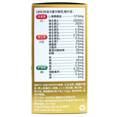 多维元素片(21)(21金维他)包装侧面图2 多维元素片(21)(21金维他)包装侧面图2