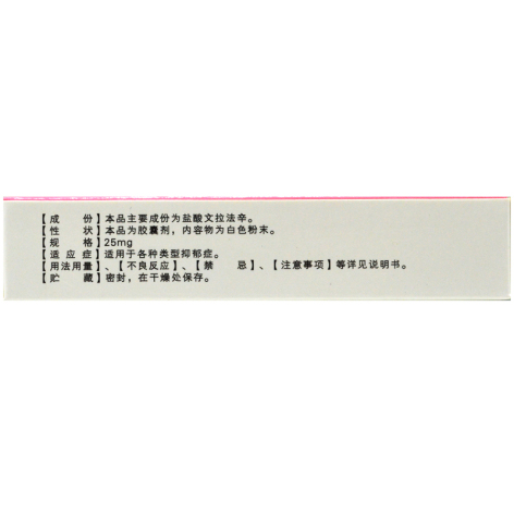 盐酸文拉法辛胶囊(鑫齊)包装侧面图4 盐酸文拉法辛胶囊(鑫齊)包装侧面图4