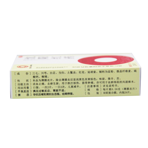 沈阳红药(沈阳红药)包装侧面图3 沈阳红药(沈阳红药)包装侧面图3