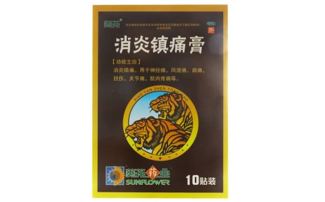 关节止痛膏(葵花)主图