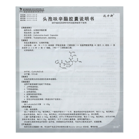 头孢呋辛酯胶囊(达力新)包装侧面图4 头孢呋辛酯胶囊(达力新)包装侧面图4