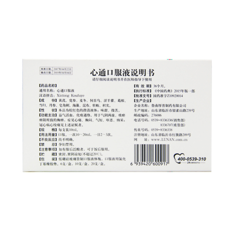 心通口服液(鲁南)包装侧面图2