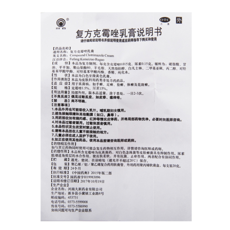 复方克霉唑乳膏(川石)包装侧面图4 复方克霉唑乳膏(川石)包装侧面图4