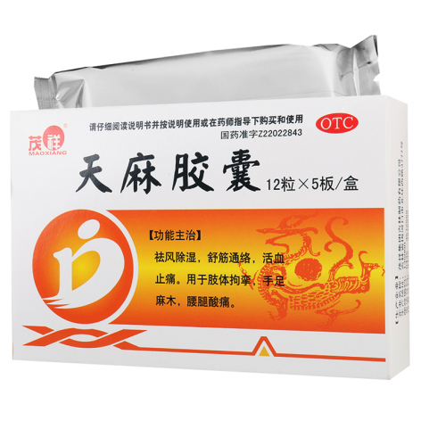 天麻胶囊(茂祥)包装主图 天麻胶囊(茂祥)包装主图