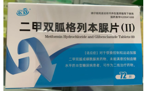 二甲双胍格列本脲片(Ⅱ)(宏效)主图