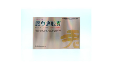 腰息痛胶囊(天地)主图 腰息痛胶囊(天地)主图