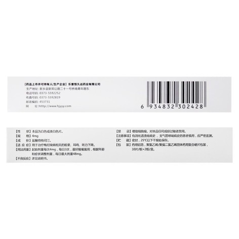 盐酸倍他司汀片(欣复衡)包装侧面图3