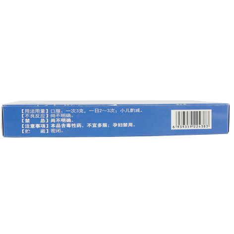 医痫丸(治立净)包装侧面图3 医痫丸(治立净)包装侧面图3