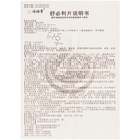 舒必利片(福瑞堂)包装侧面图4 舒必利片(福瑞堂)包装侧面图4