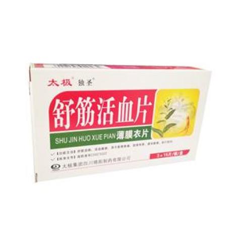 舒筋活血片(太极独圣)包装主图 舒筋活血片(太极独圣)包装主图